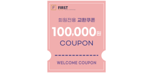 교환쿠폰 10만원 [C·3번]