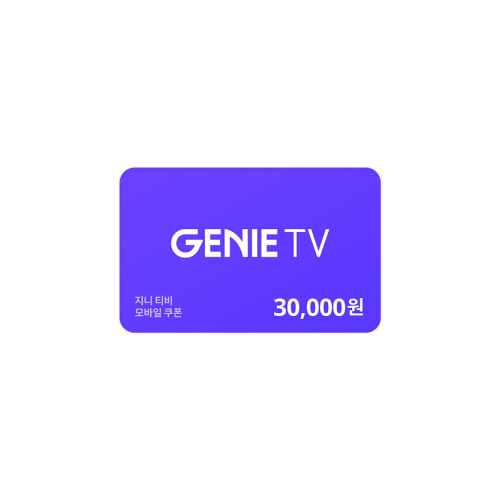 지니 tv 쿠폰 3만원권