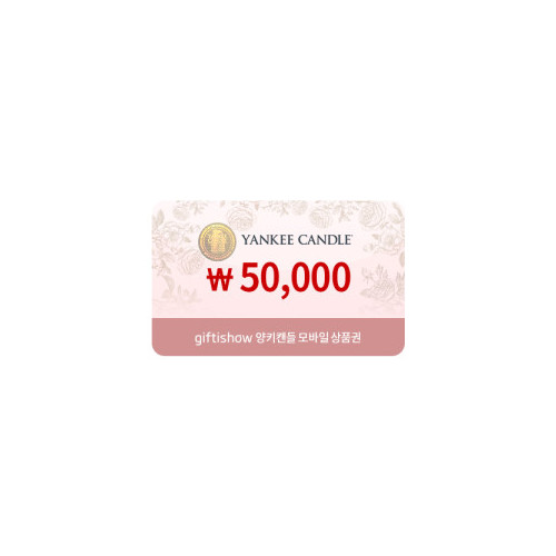 양키캔들 모바일쿠폰 5만원권