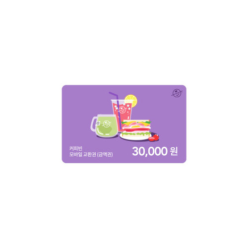 커피빈상품권 모바일교환권 30,000원권
