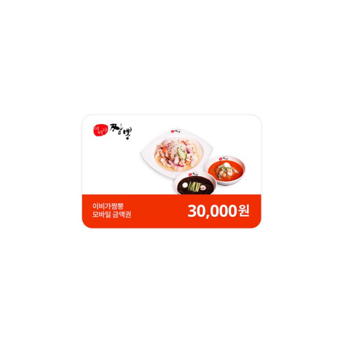 이비가짬뽕 외식상품권 3만원권