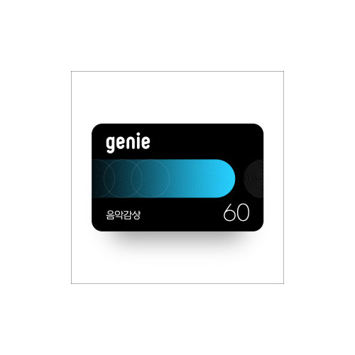 음악감상 (60일, 상품권)