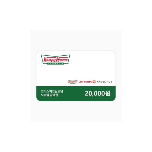 크리스피크림도넛 모바일금액권 2만원권(잔액관리형)