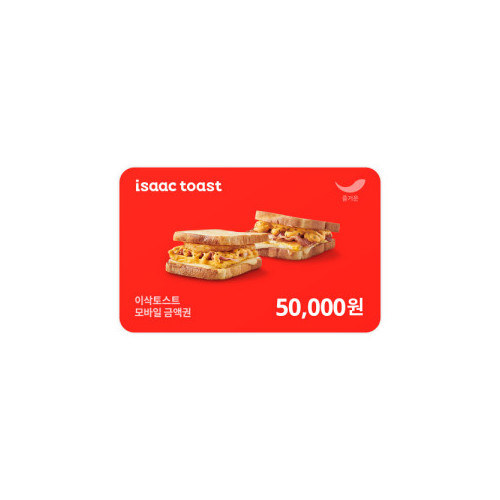 이삭토스트 5만원권
