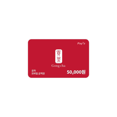공차 모바일금액권 5만원권