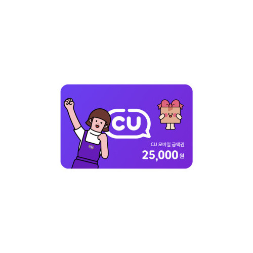 CU 25,000원권