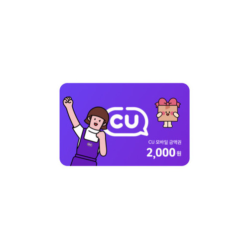 CU 2,000원권