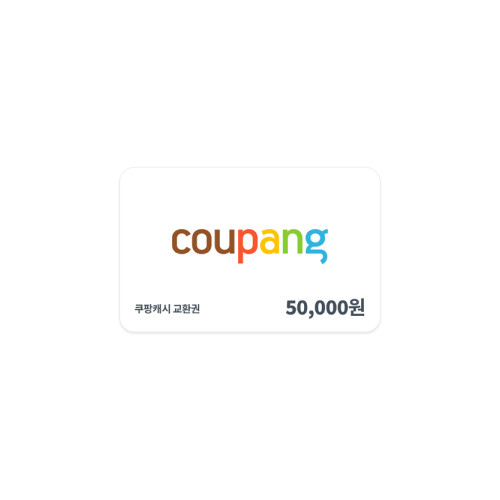 [쿠팡] 쿠팡캐시 교환권 5만원